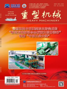 重型机械期刊